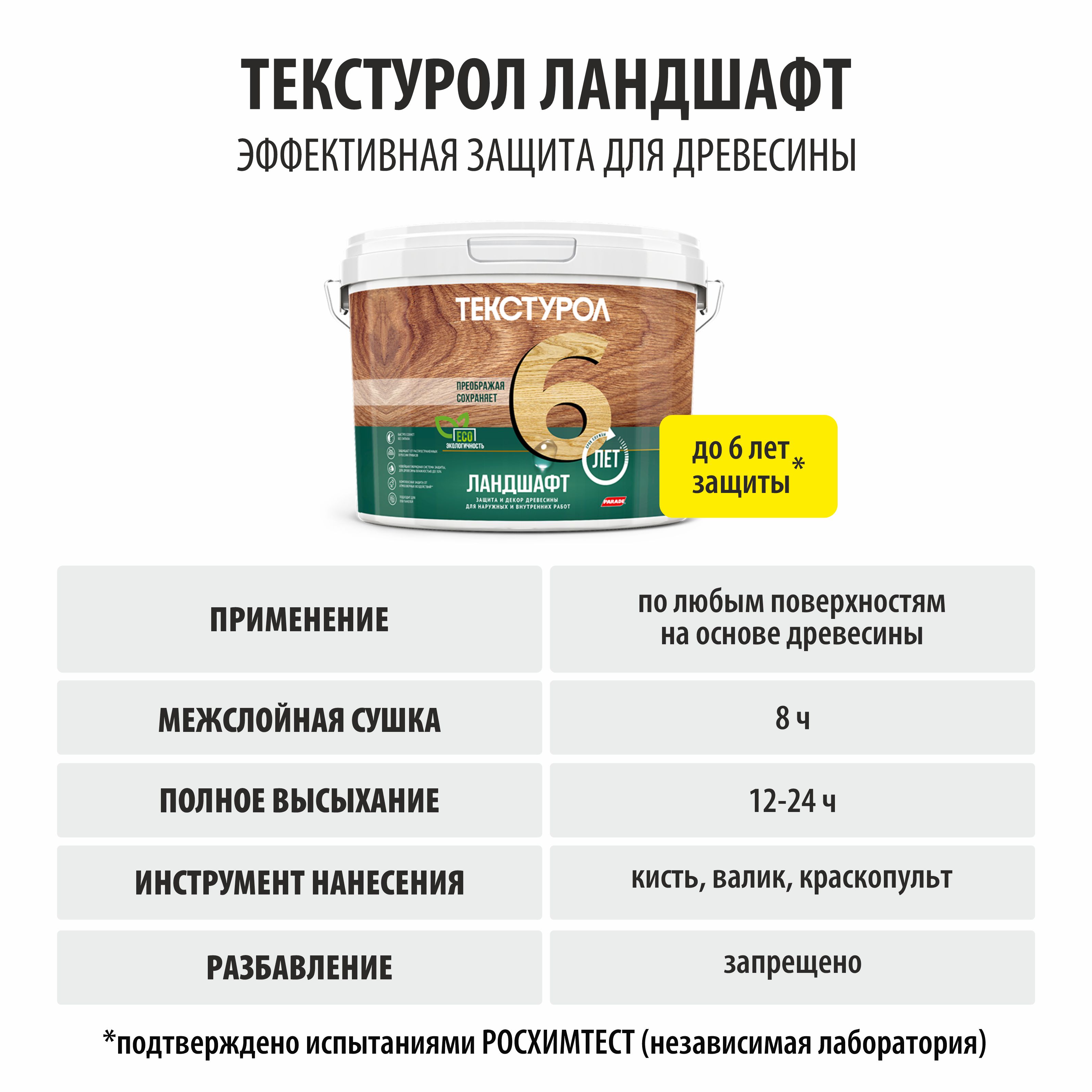 Текстурол ЛАНДШАФТ Орех 9л полукроющая пропитка-антисептик для древесины от  в Ижевске